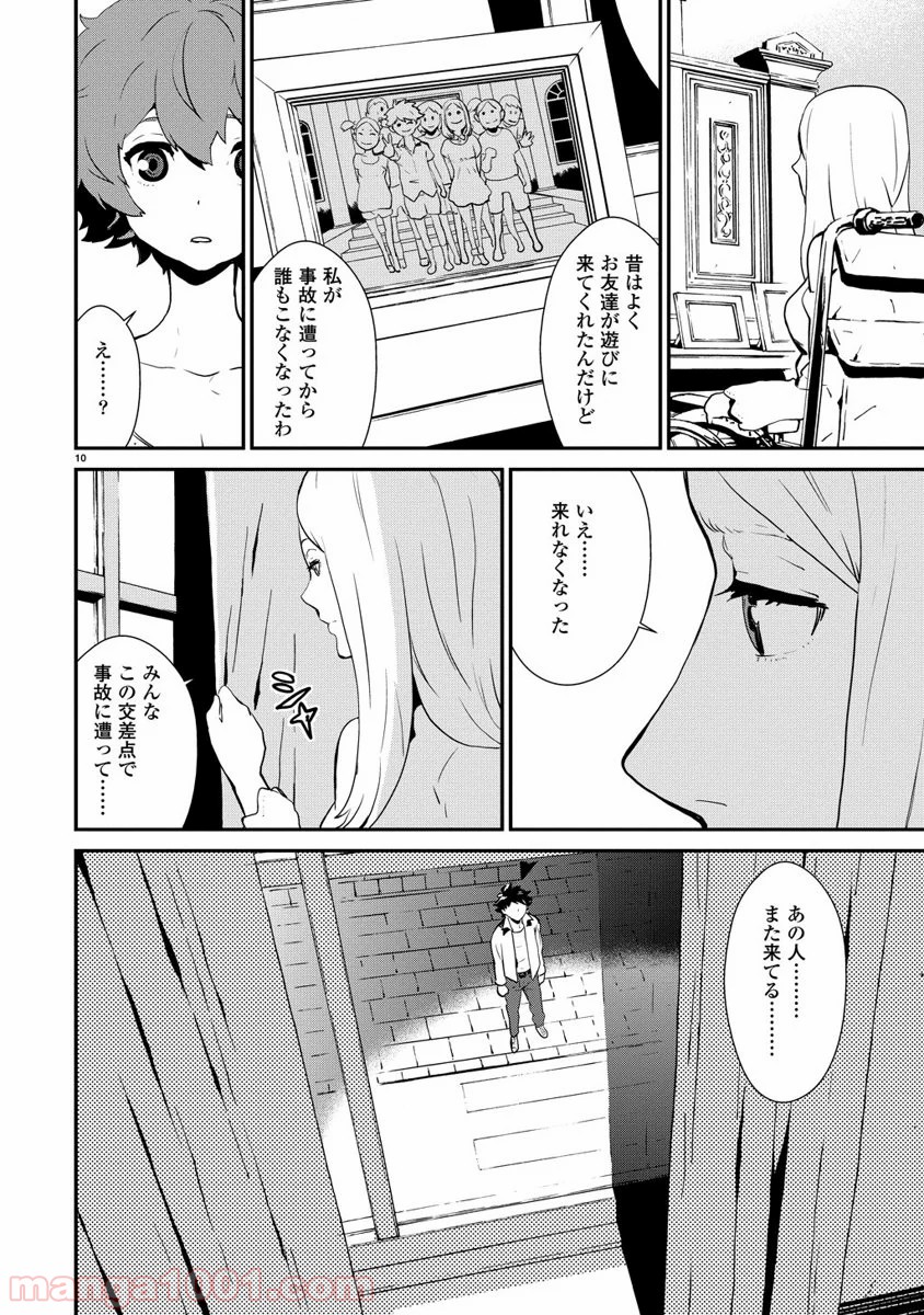 拘束乙女の聖歌隊 第2.3話 - Trang 10