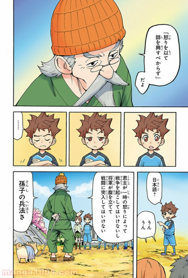 まんがで名作　孫子の兵法 第0話 - Trang 12