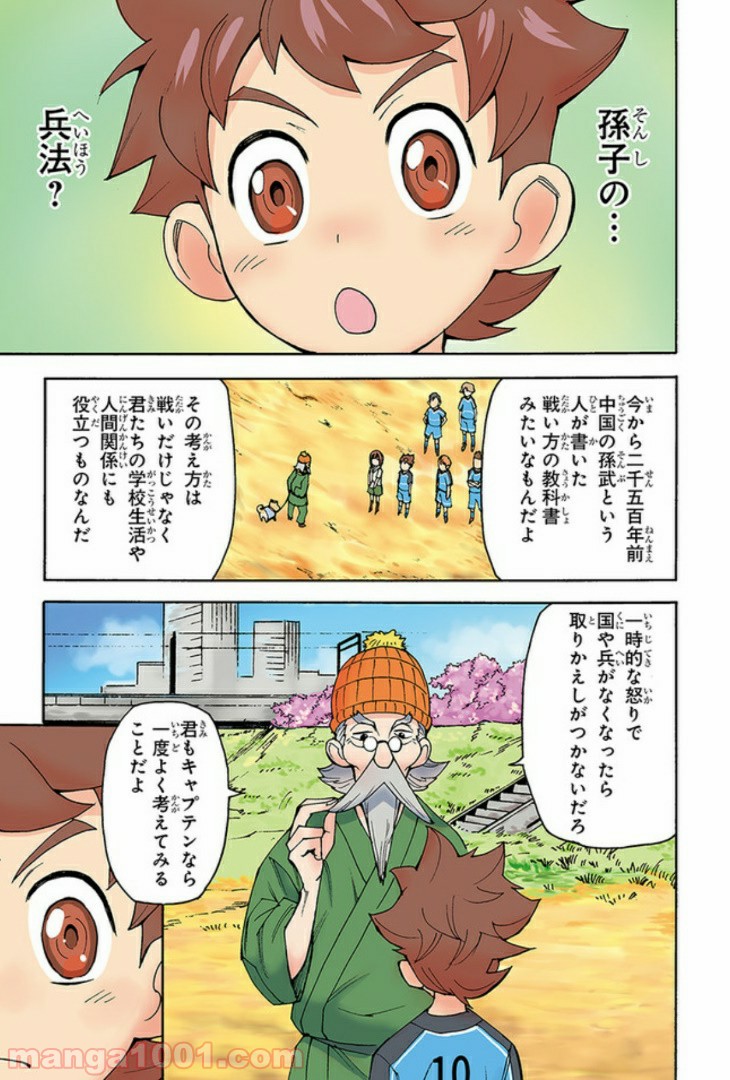 まんがで名作　孫子の兵法 第0話 - Trang 13