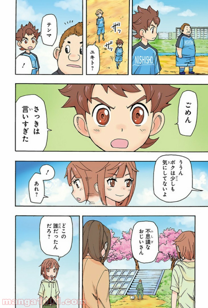 まんがで名作　孫子の兵法 第0話 - Trang 14
