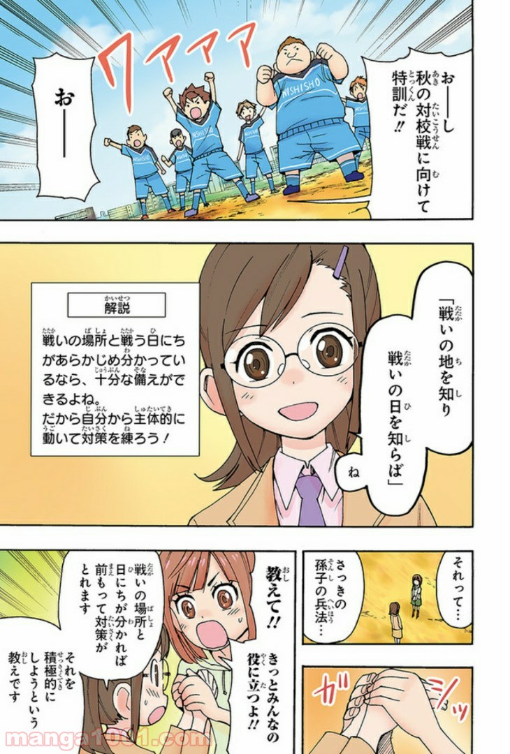 まんがで名作　孫子の兵法 第0話 - Trang 15