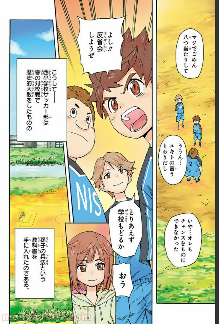 まんがで名作　孫子の兵法 第0話 - Trang 16