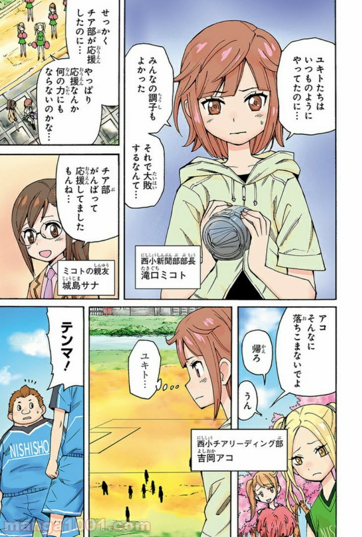 まんがで名作　孫子の兵法 第0話 - Trang 5