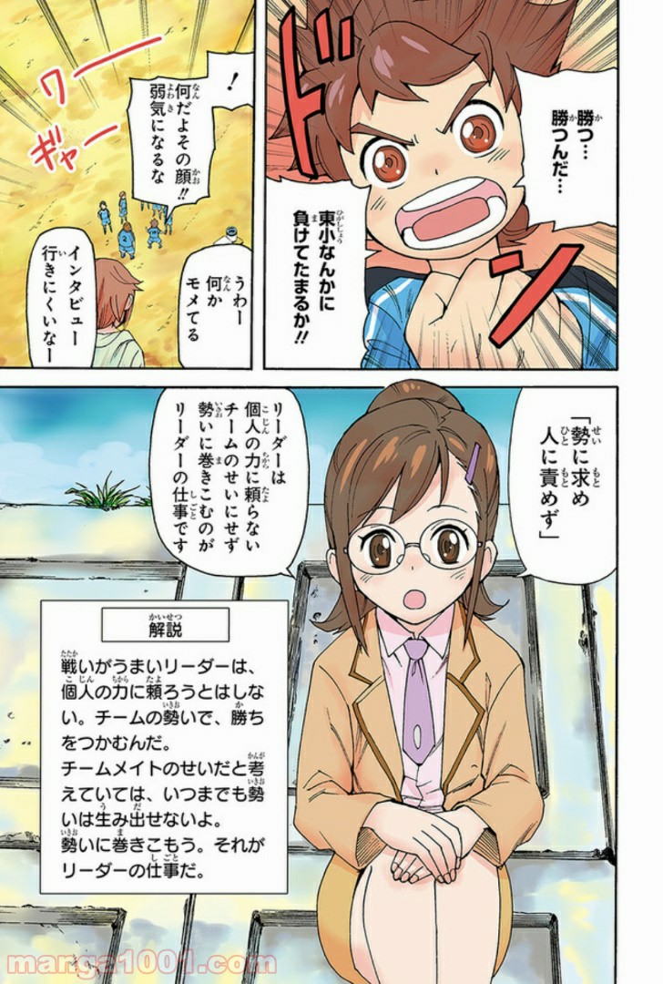 まんがで名作　孫子の兵法 第0話 - Trang 9