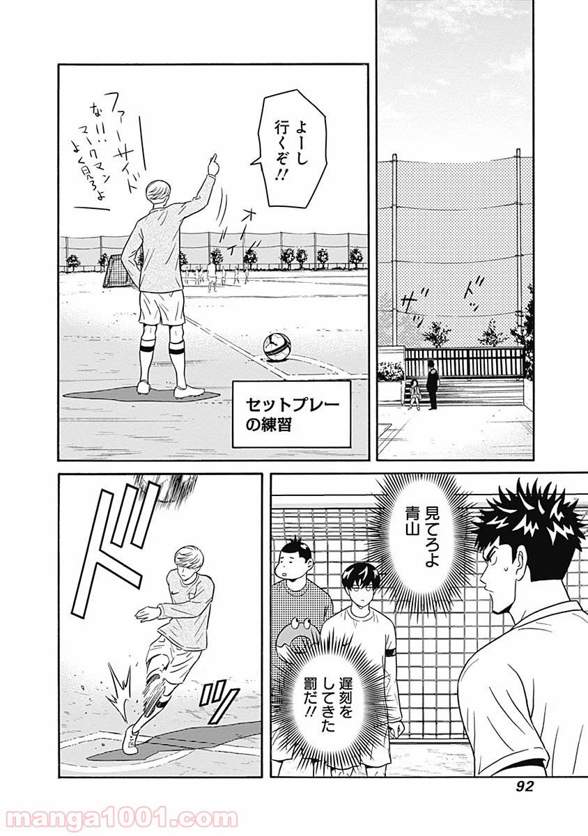 潔癖男子！青山くん - 第3話 - Page 4