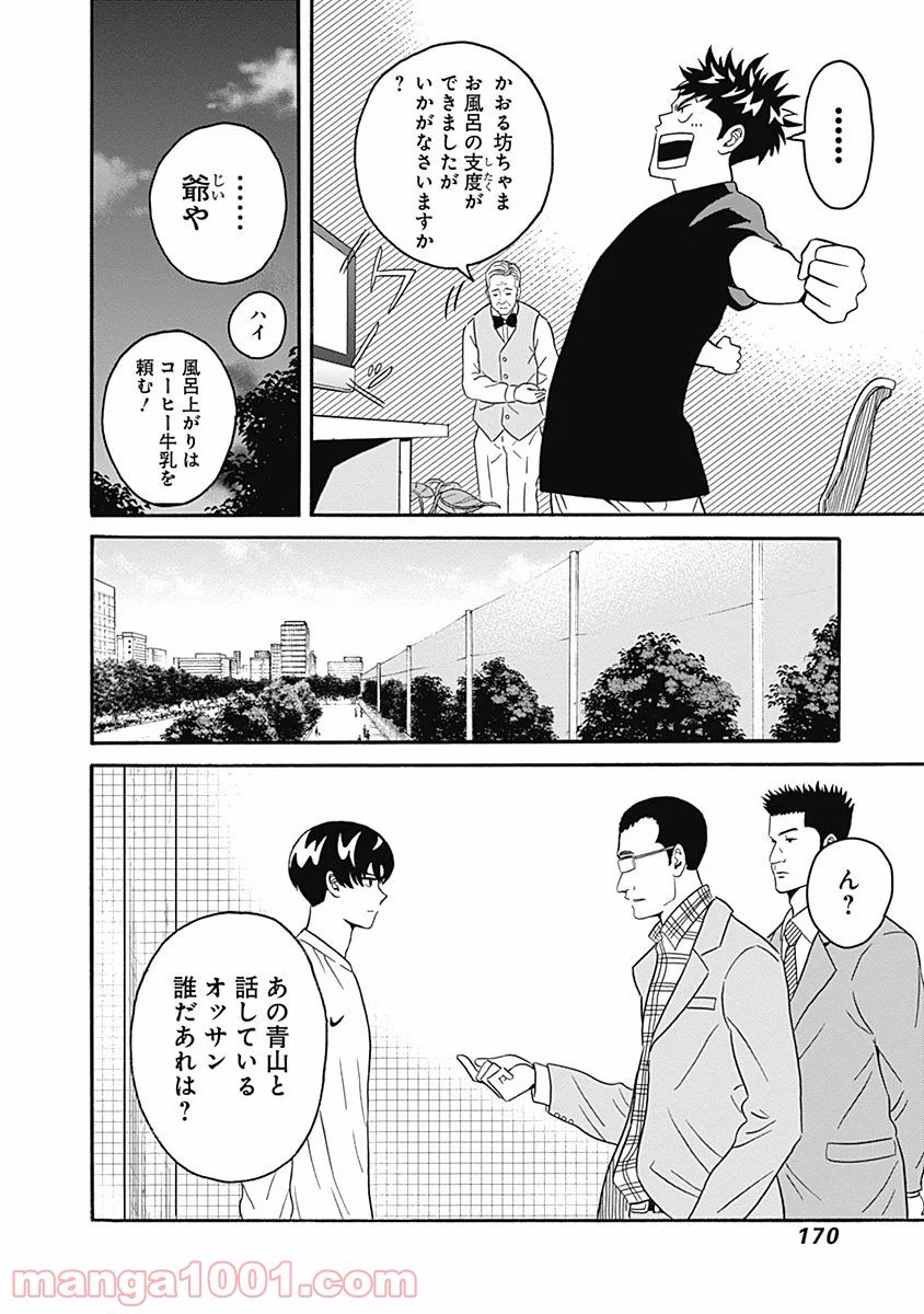 潔癖男子！青山くん - 第5話 - Page 12