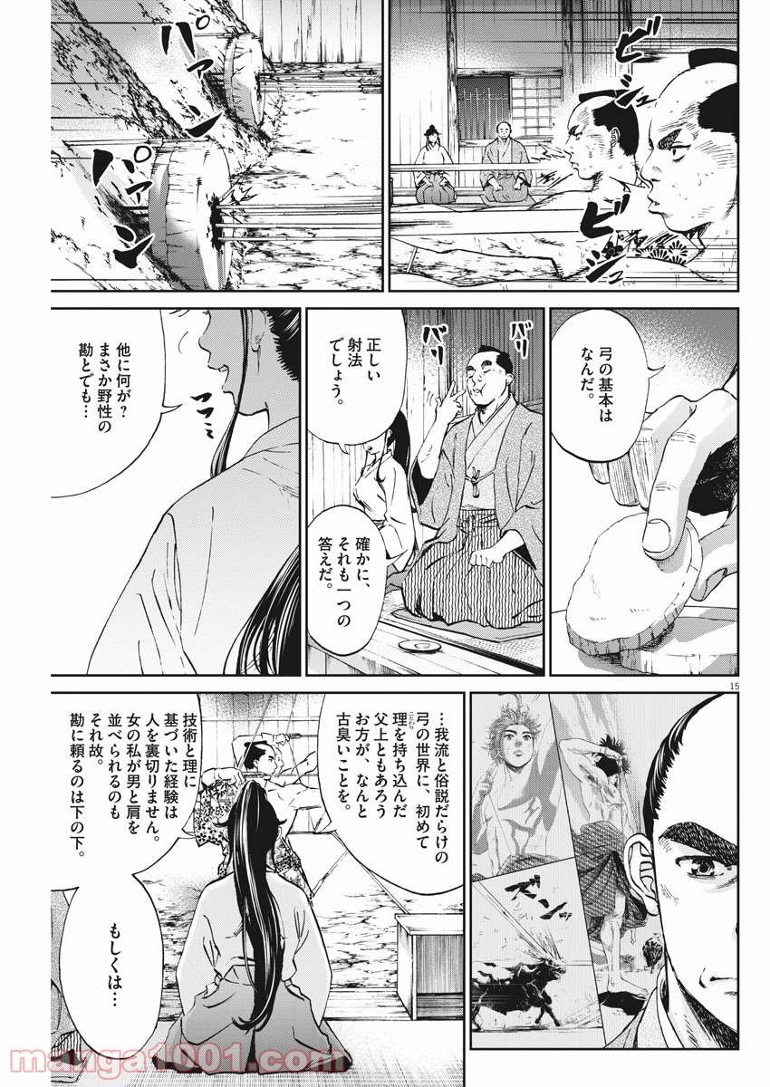 天を射る - 第3話 - Page 15