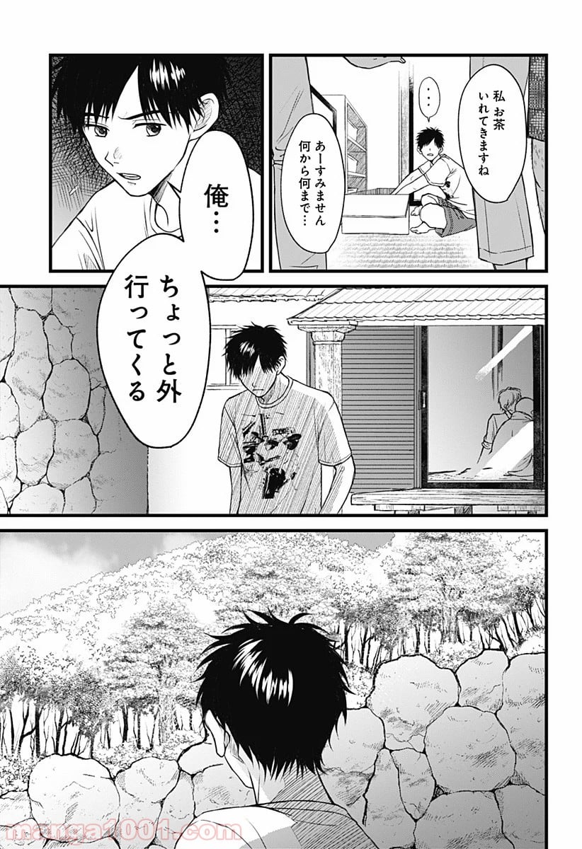 秘密の果実 - 第1話 - Page 13