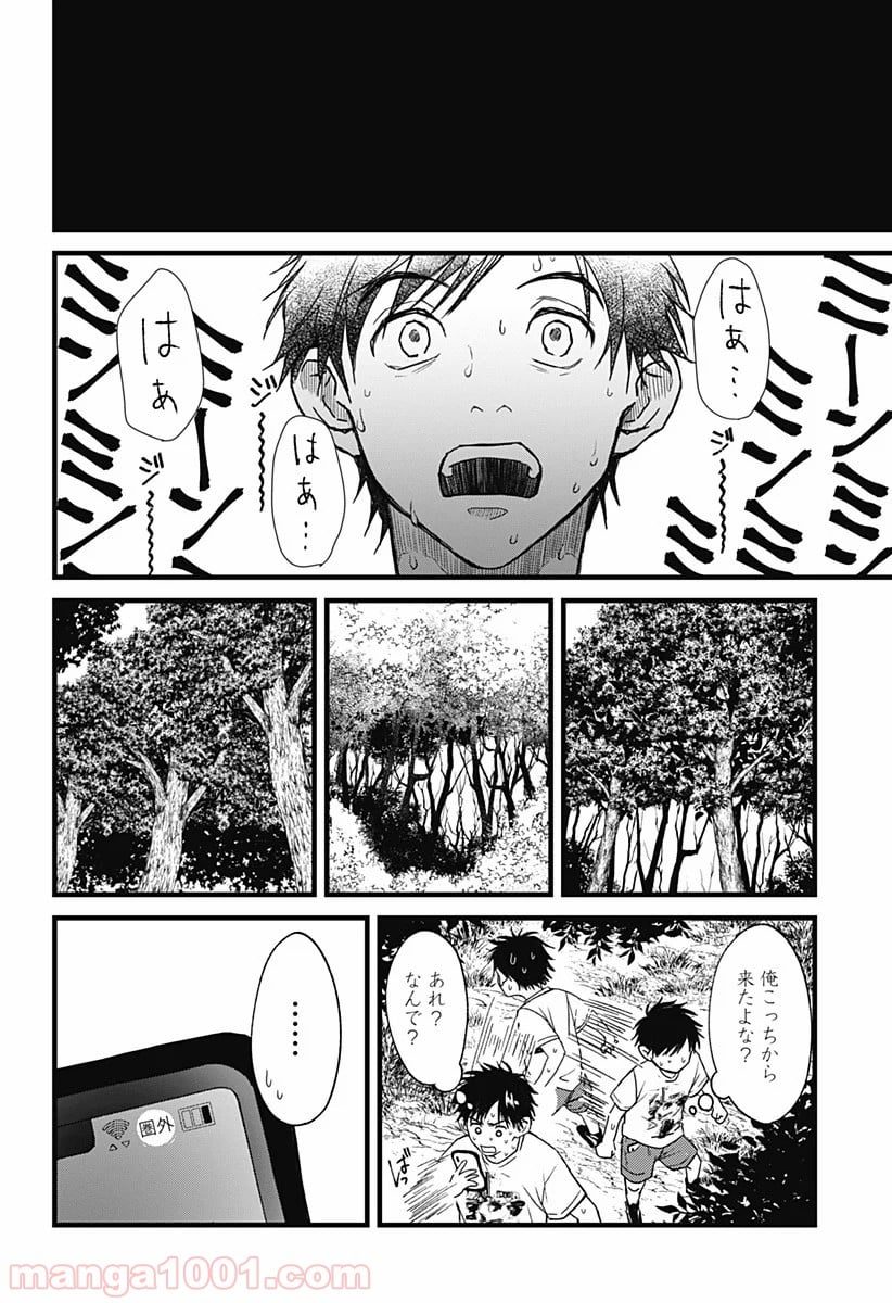 秘密の果実 - 第1話 - Page 14