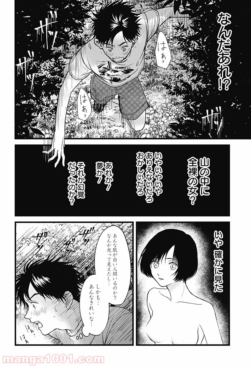 秘密の果実 - 第1話 - Page 20