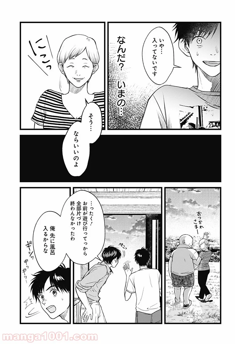 秘密の果実 - 第1話 - Page 23