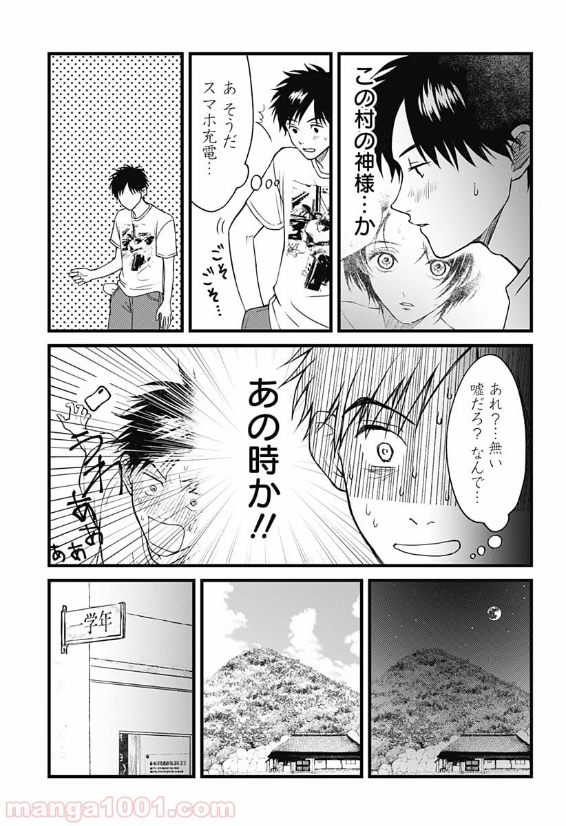 秘密の果実 - 第1話 - Page 25