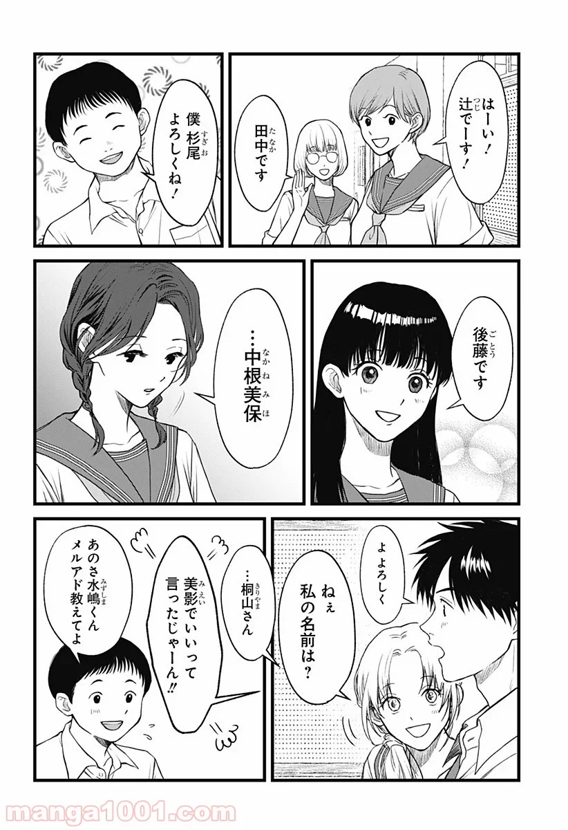 秘密の果実 - 第1話 - Page 30