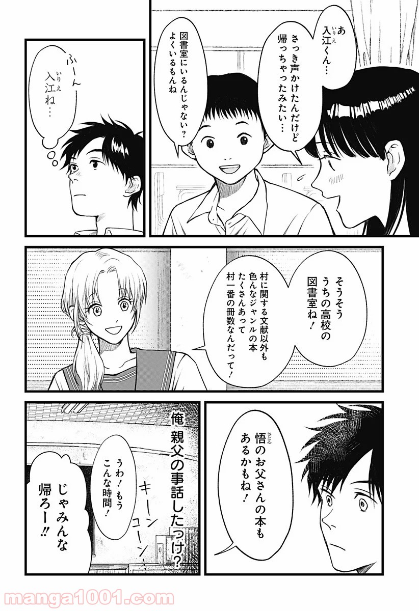 秘密の果実 - 第1話 - Page 32