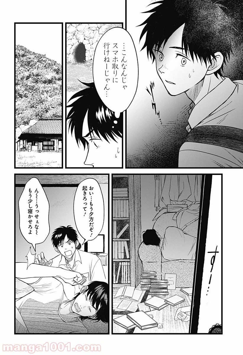 秘密の果実 - 第1話 - Page 40