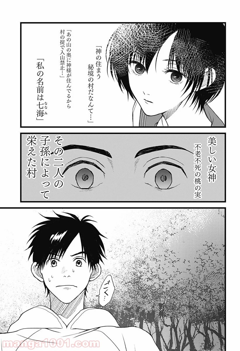 秘密の果実 - 第1話 - Page 51