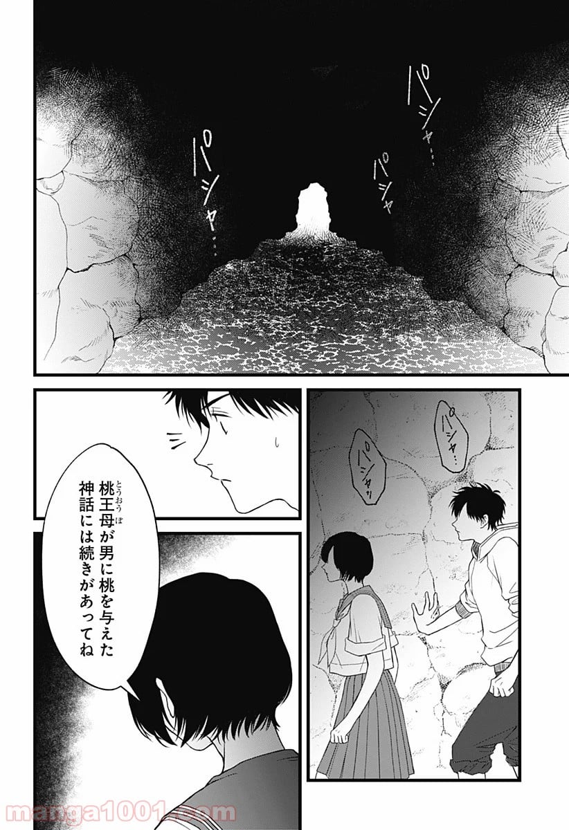 秘密の果実 - 第1話 - Page 52