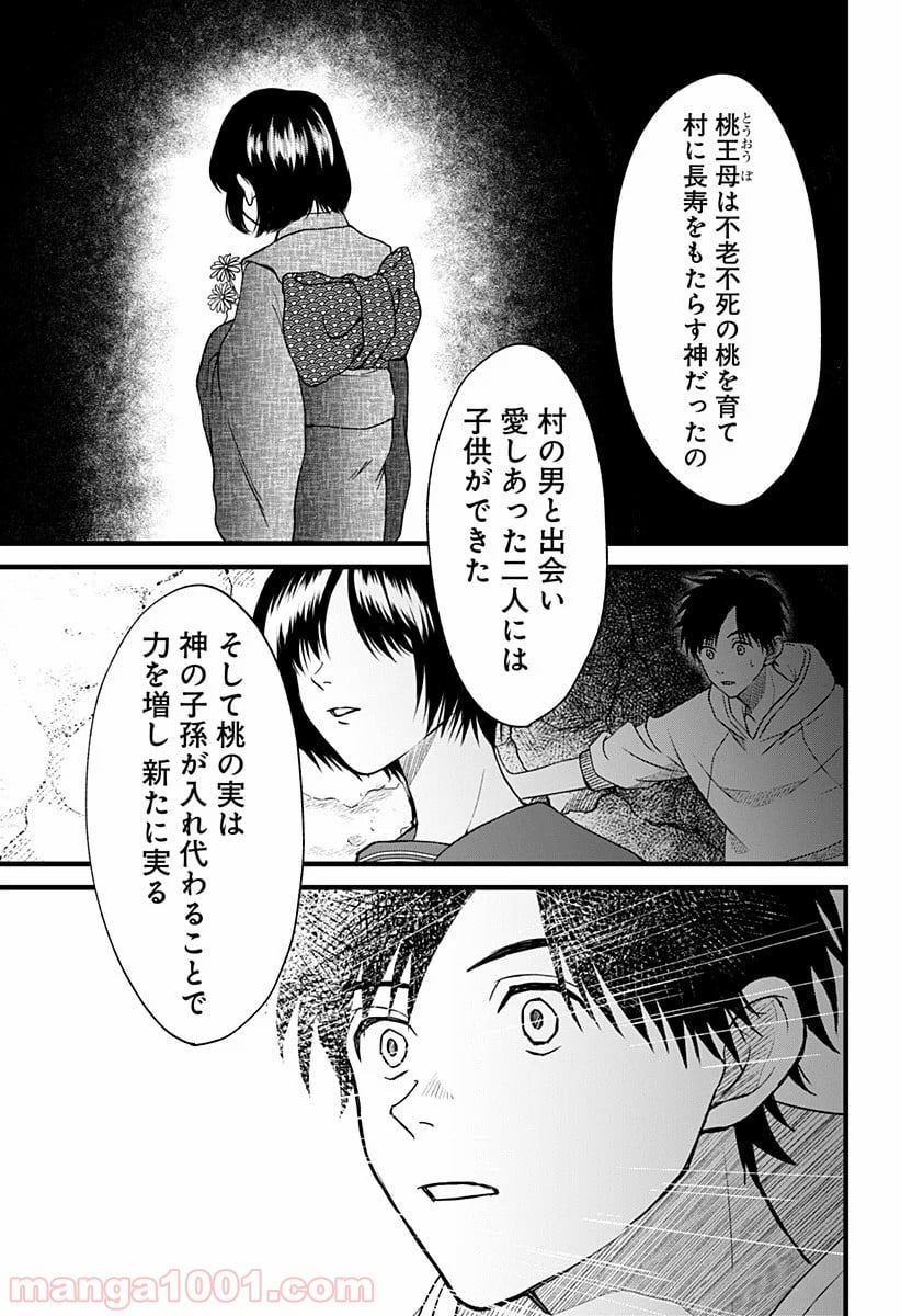 秘密の果実 - 第1話 - Page 53