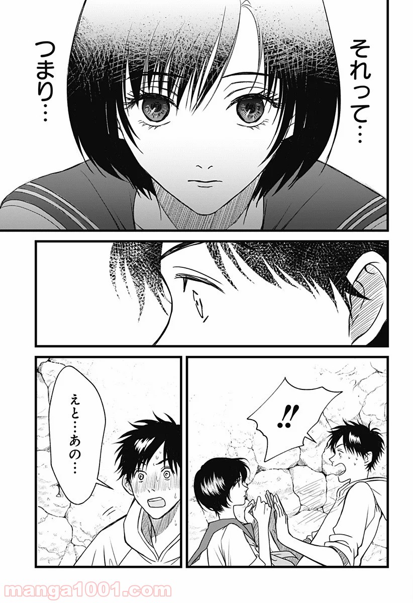 秘密の果実 - 第1話 - Page 59