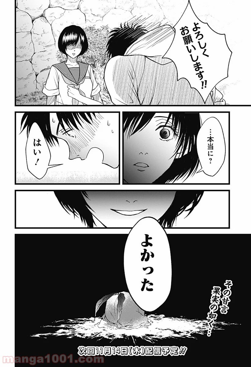 秘密の果実 - 第1話 - Page 60