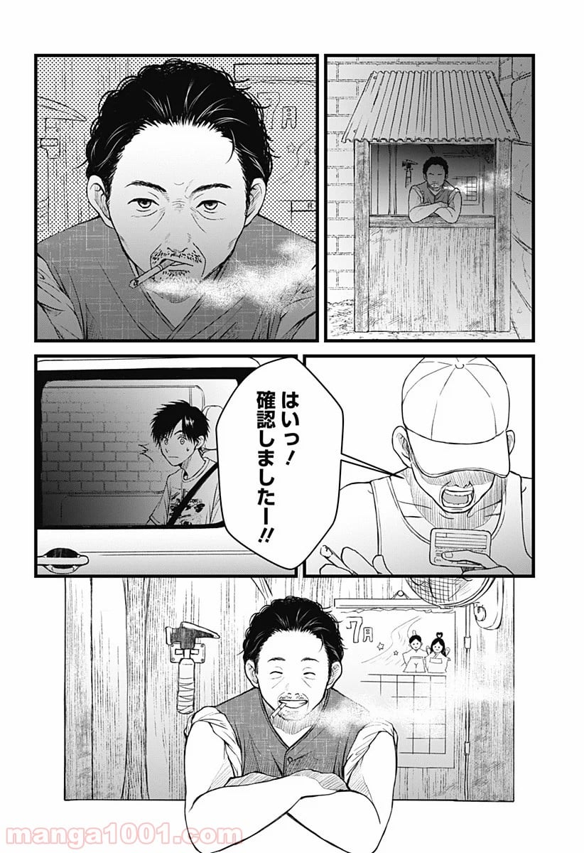 秘密の果実 - 第1話 - Page 8