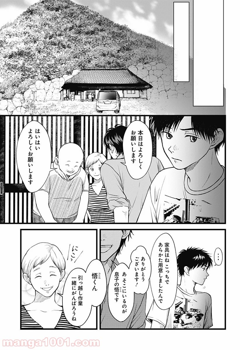 秘密の果実 - 第1話 - Page 9