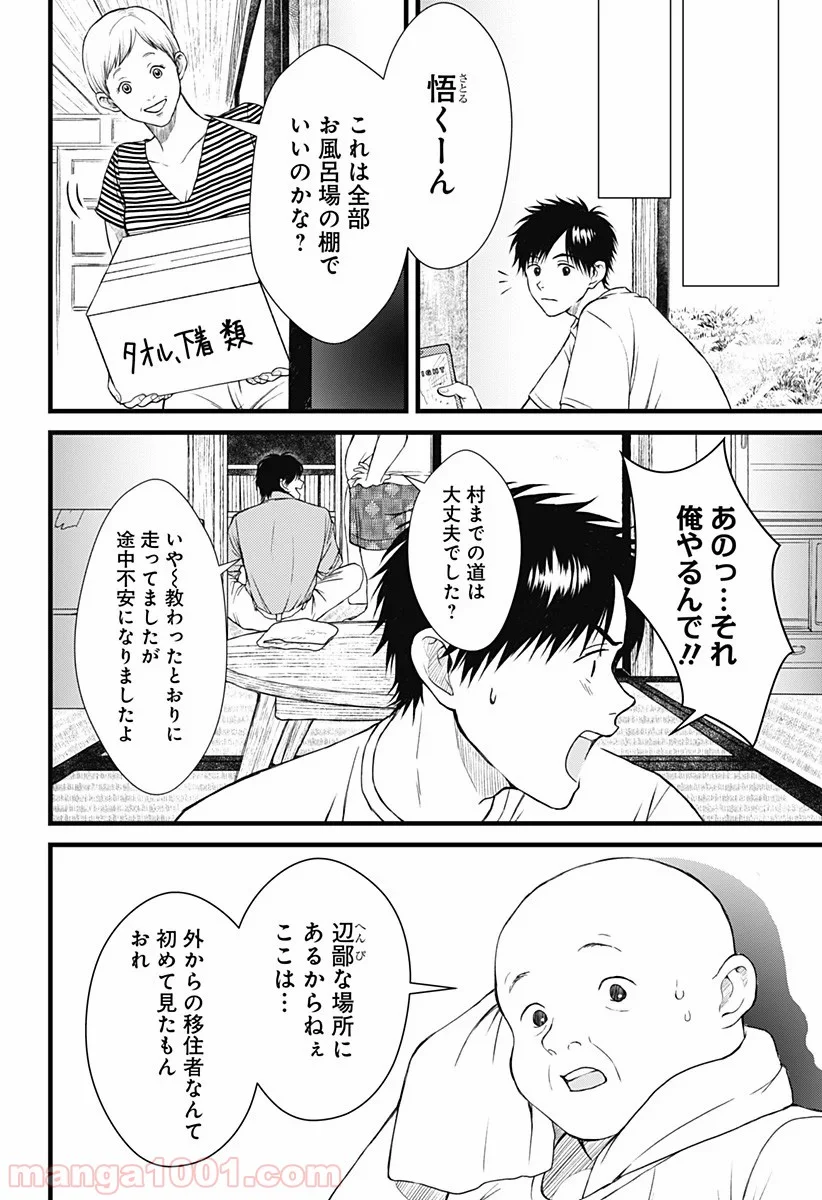 秘密の果実 - 第1話 - Page 10