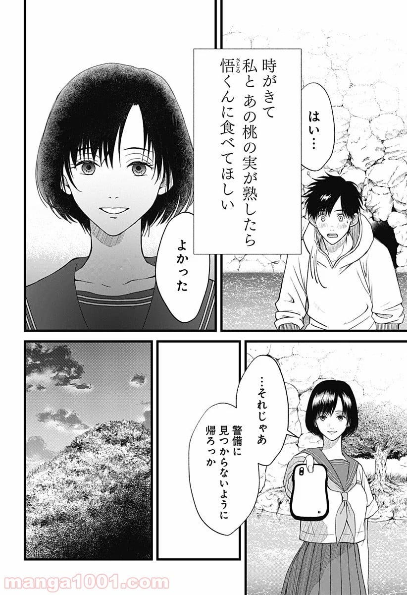 秘密の果実 - 第2話 - Page 2