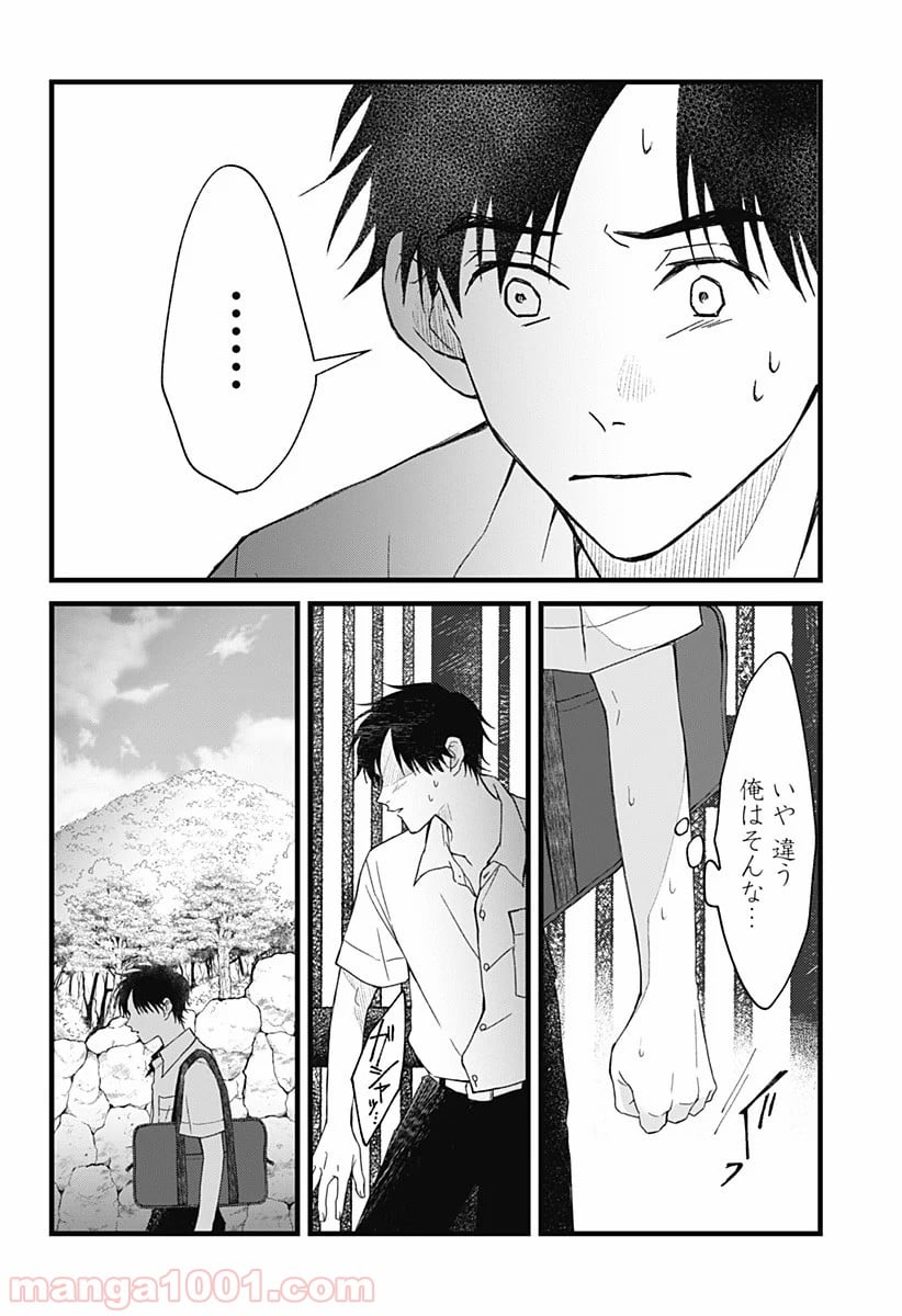 秘密の果実 - 第3話 - Page 16