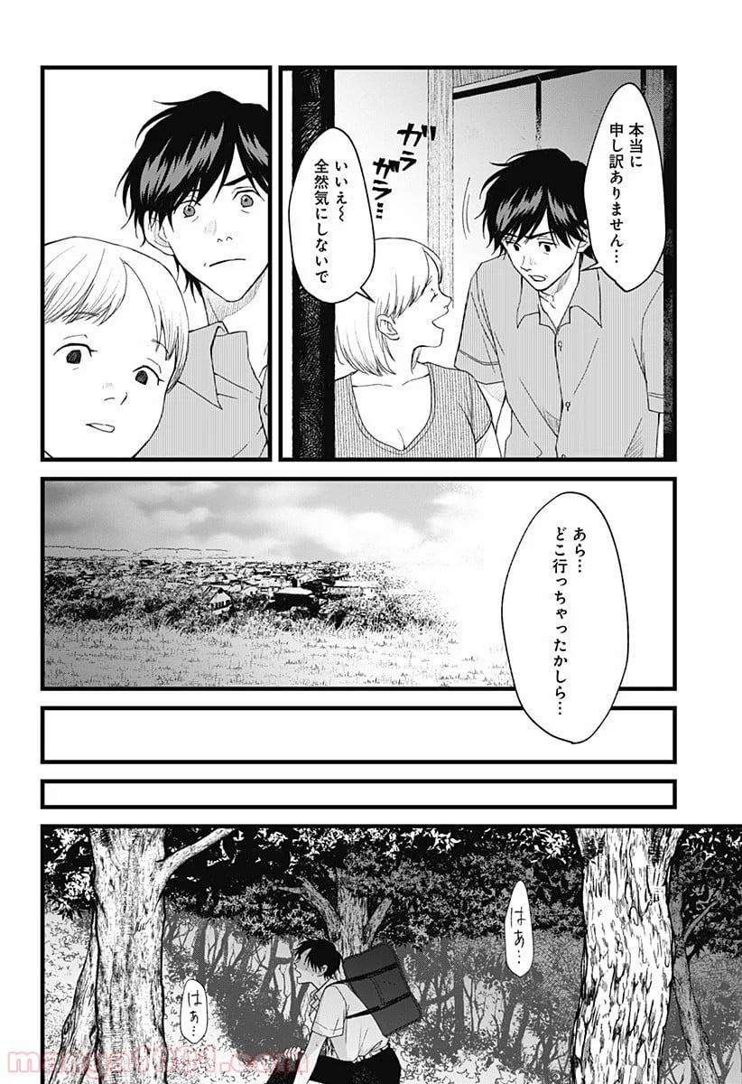 秘密の果実 - 第3話 - Page 18