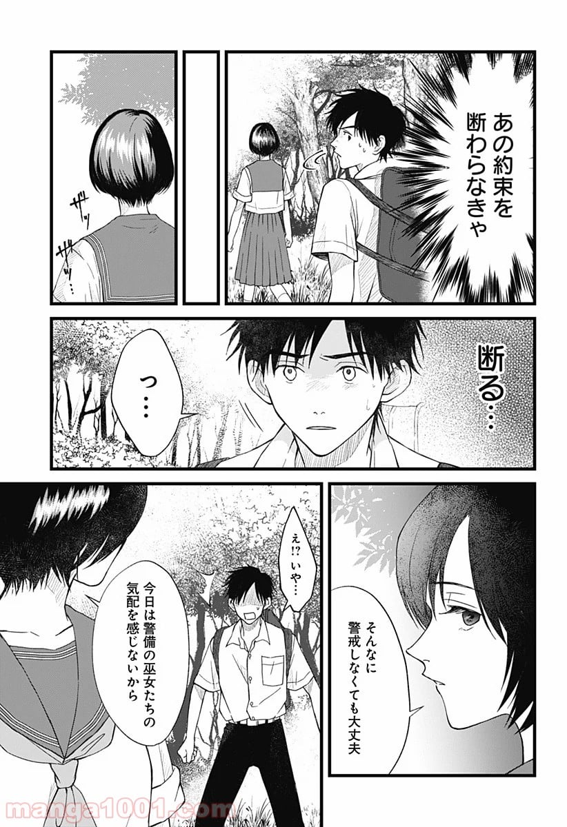 秘密の果実 - 第3話 - Page 21