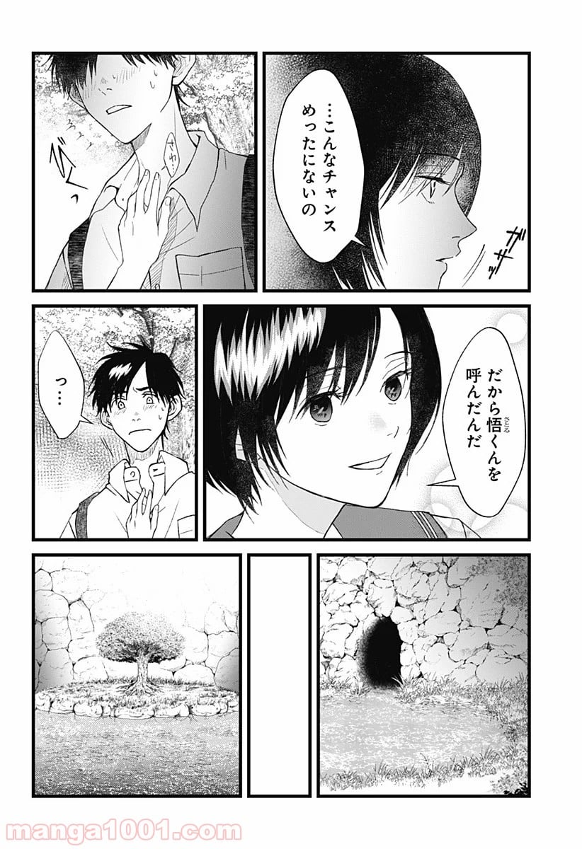 秘密の果実 - 第3話 - Page 22