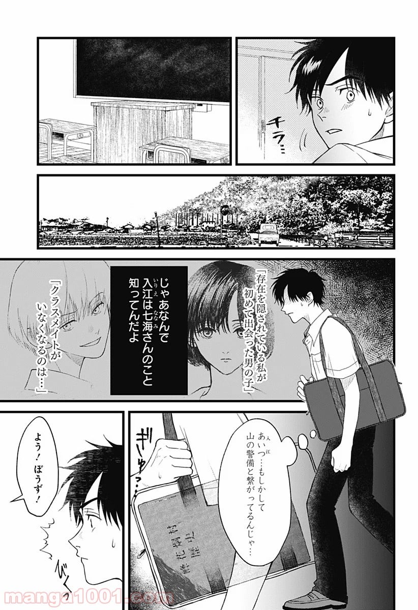 秘密の果実 - 第3話 - Page 7