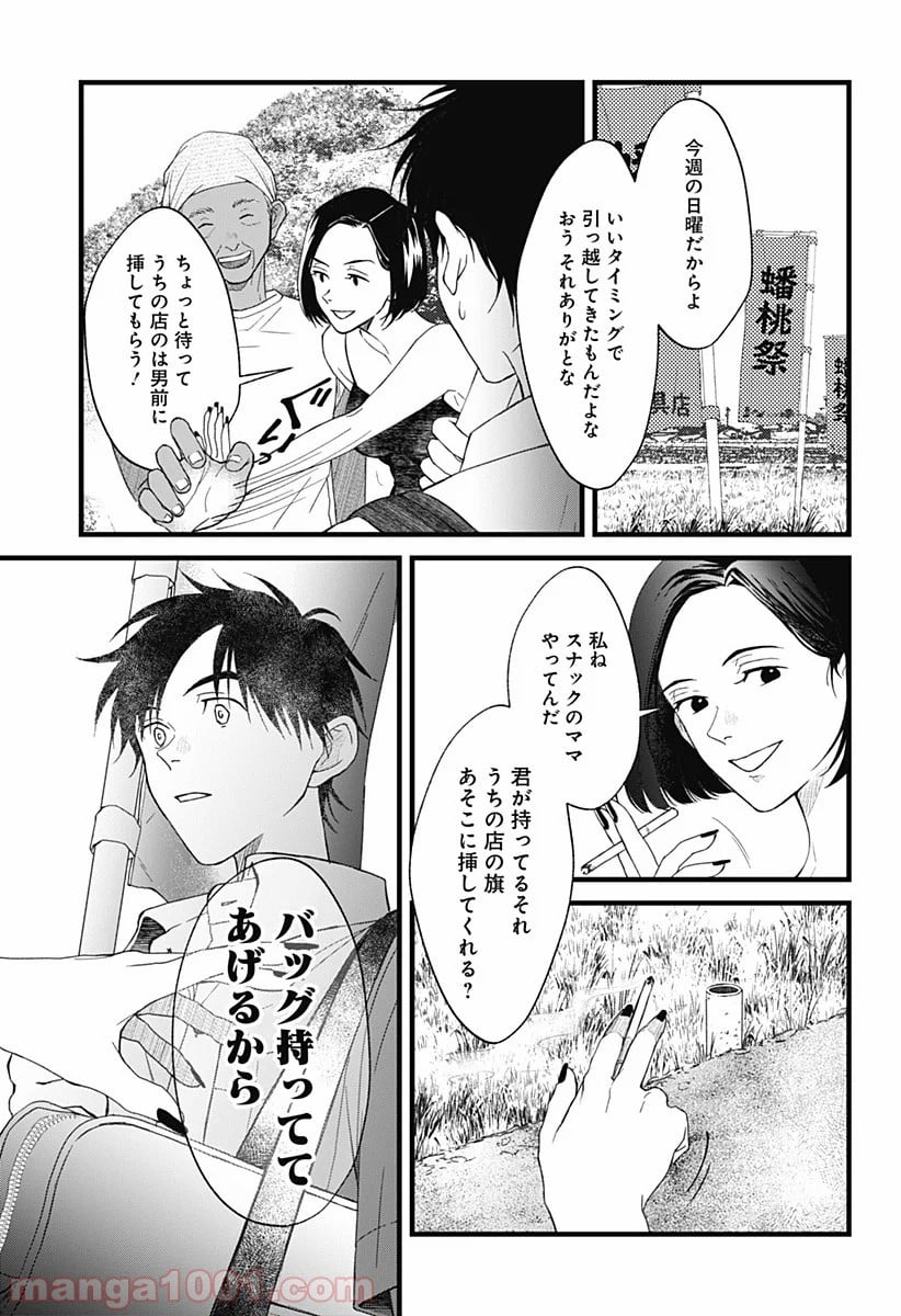 秘密の果実 - 第3話 - Page 9