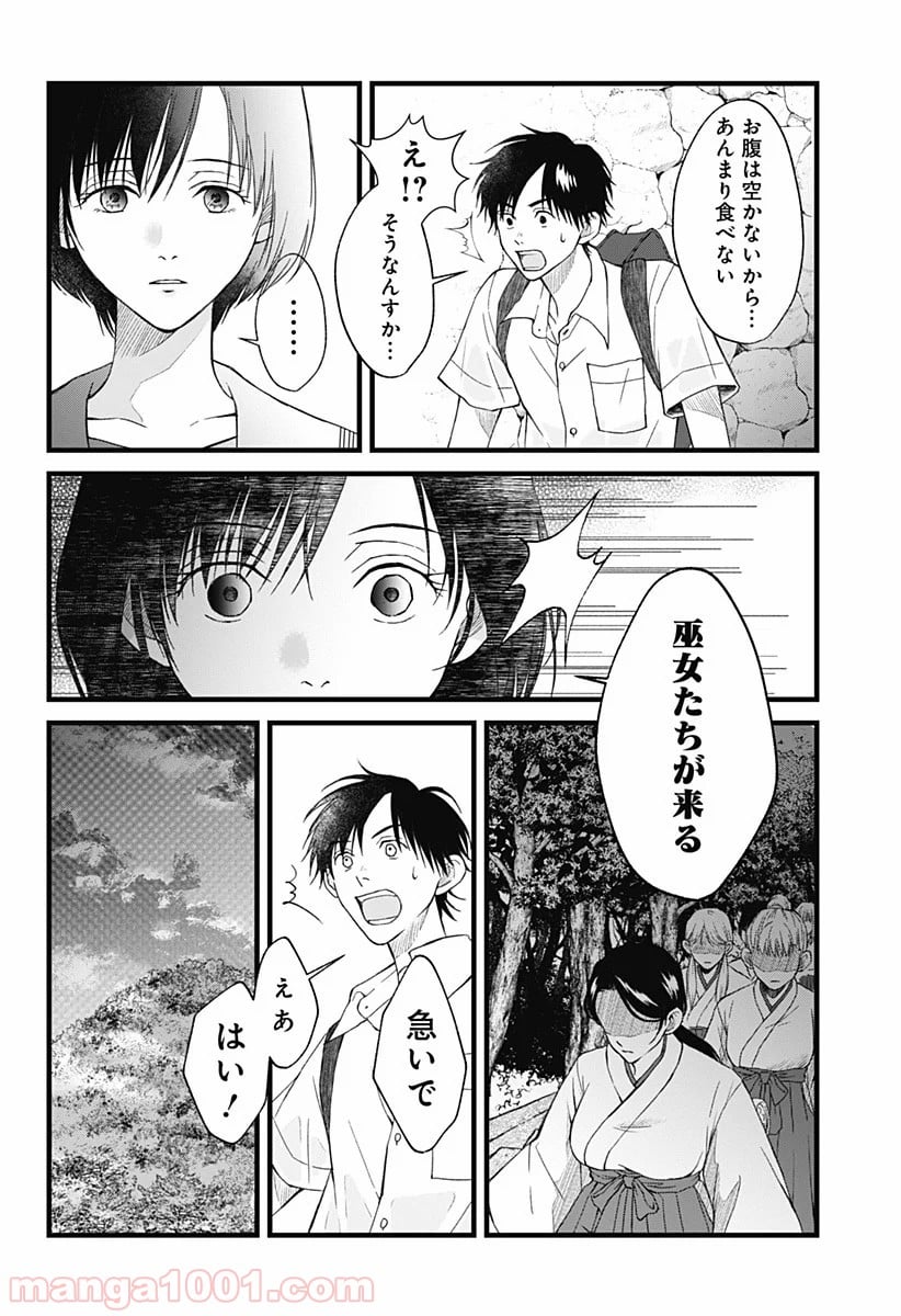 秘密の果実 - 第4話 - Page 13