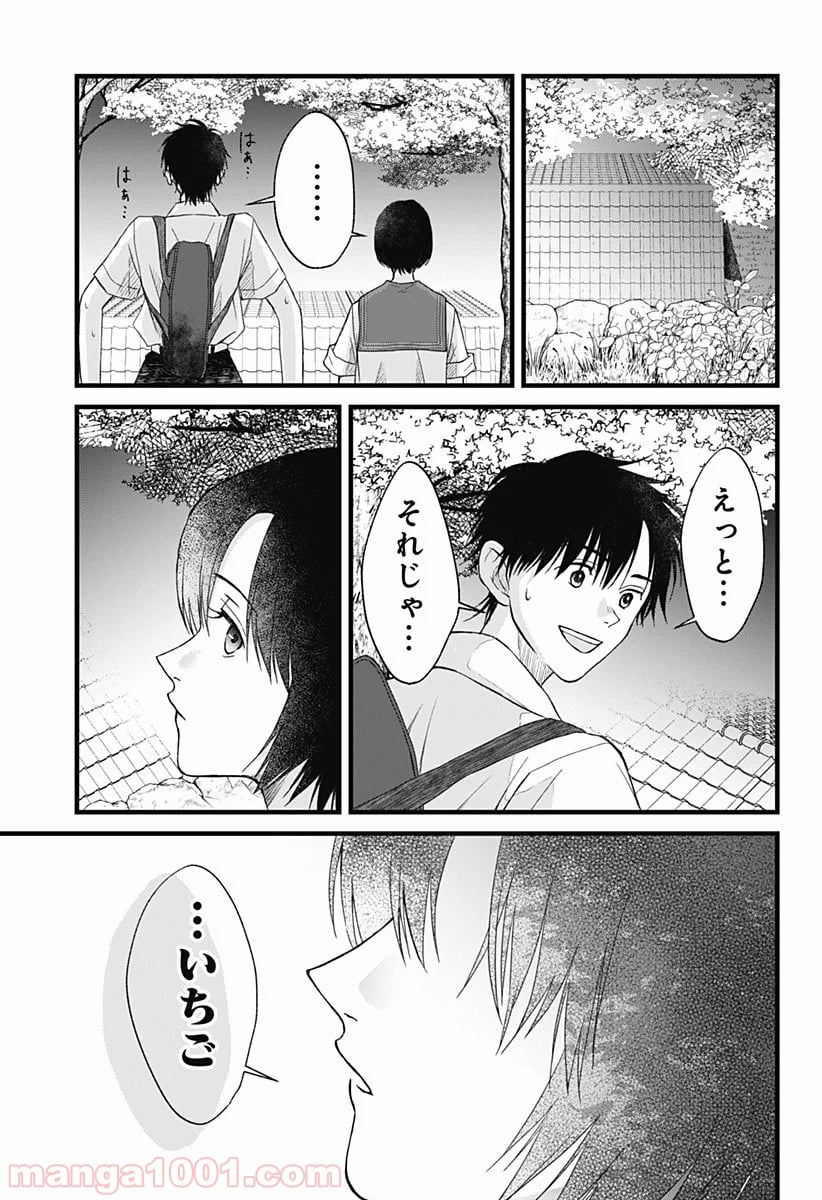 秘密の果実 - 第4話 - Page 14