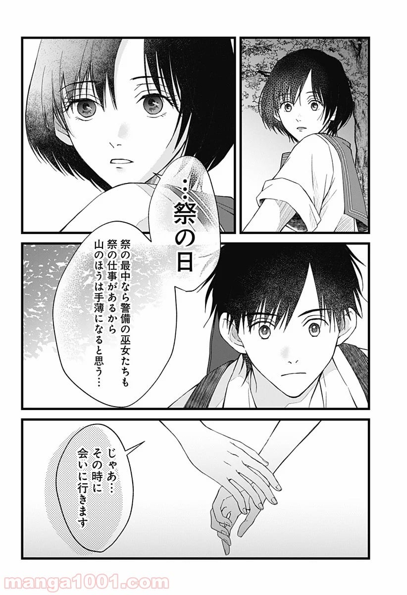 秘密の果実 - 第4話 - Page 17