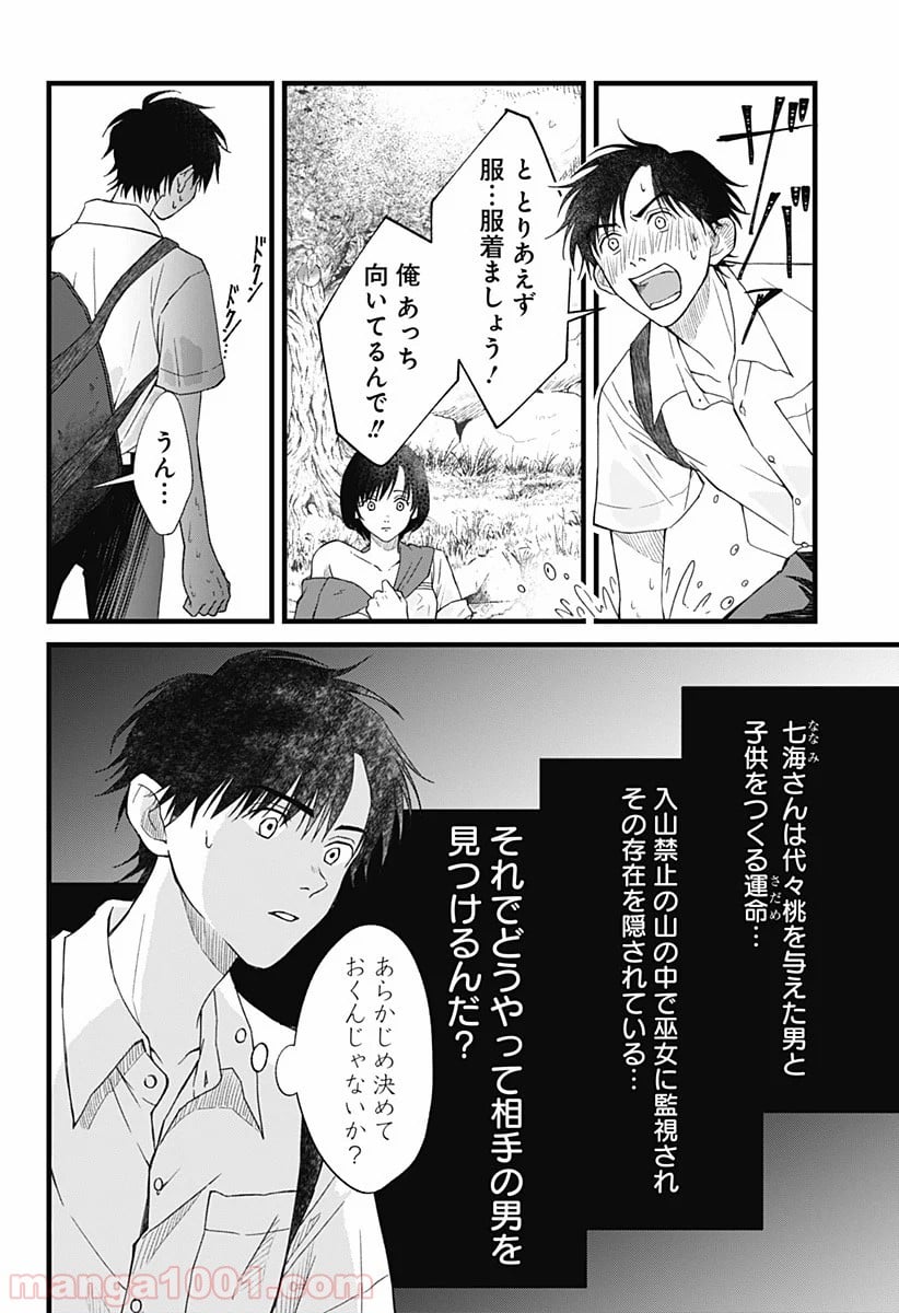 秘密の果実 - 第4話 - Page 3