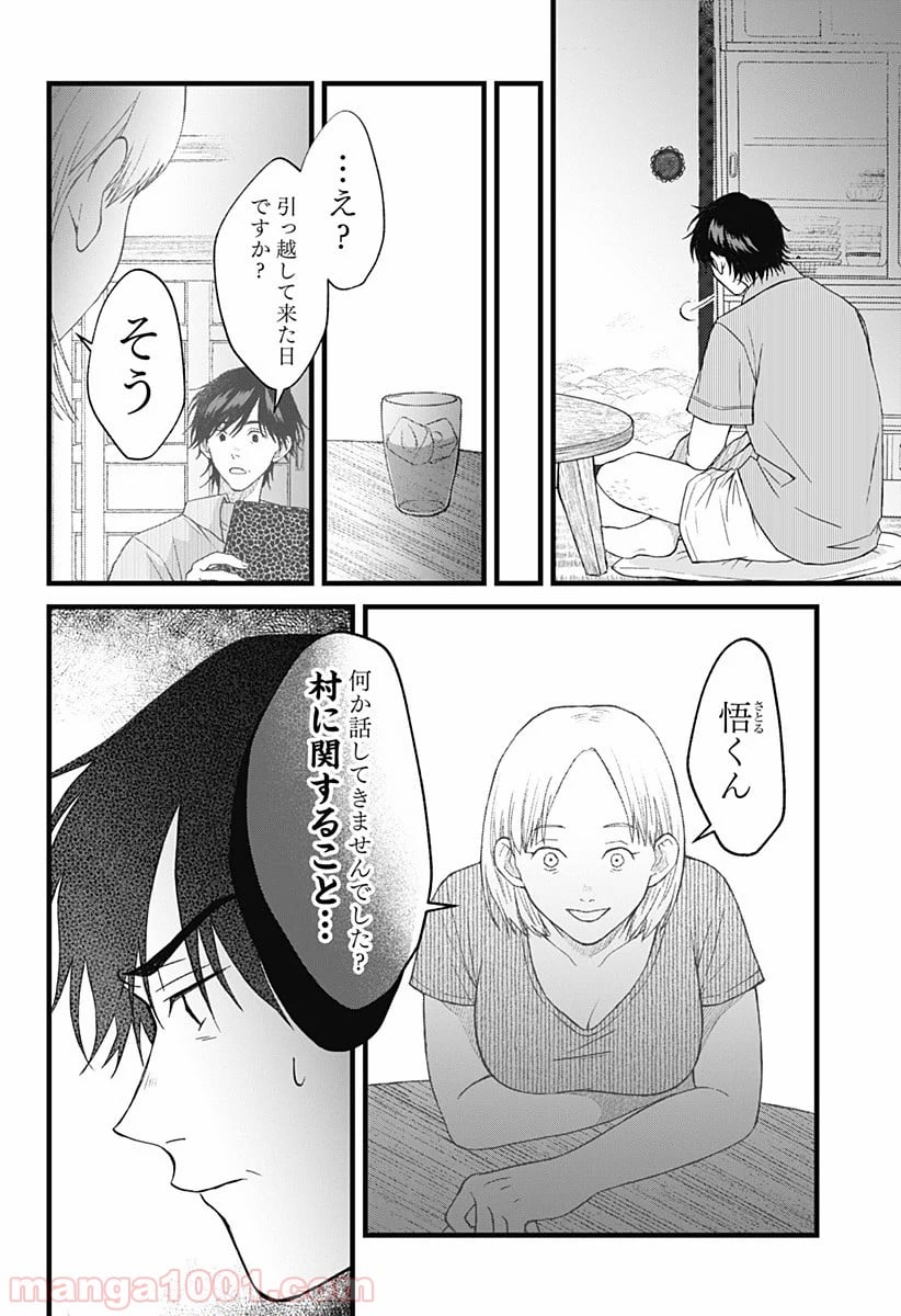 秘密の果実 - 第4話 - Page 21