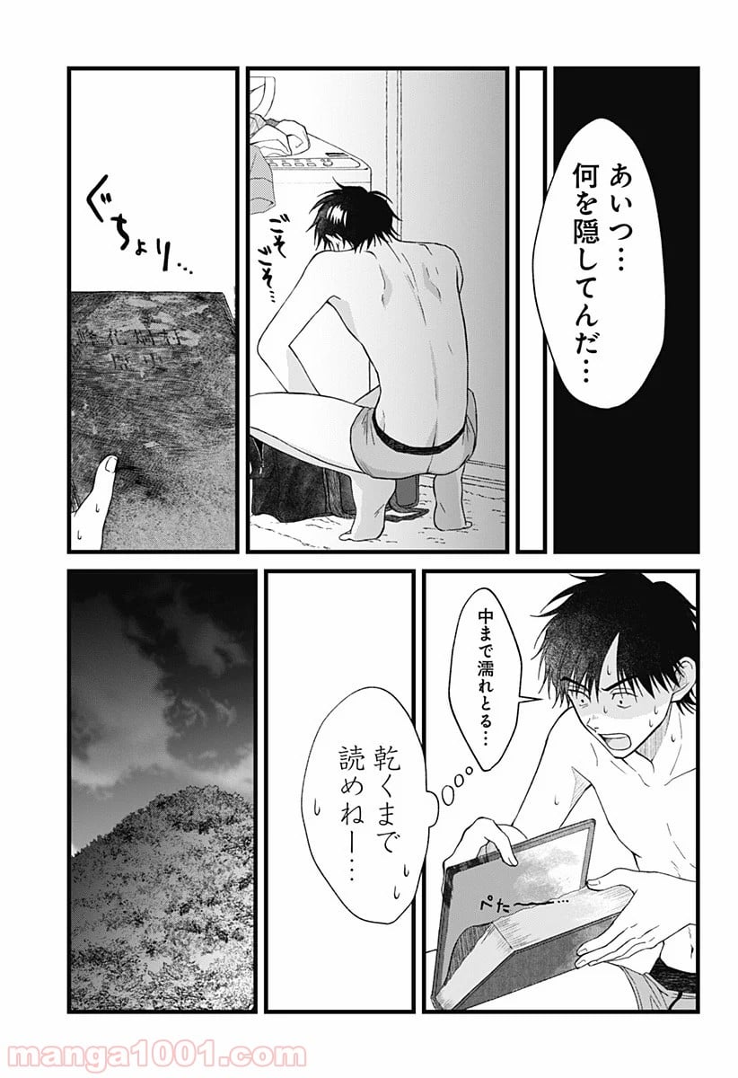 秘密の果実 - 第4話 - Page 22