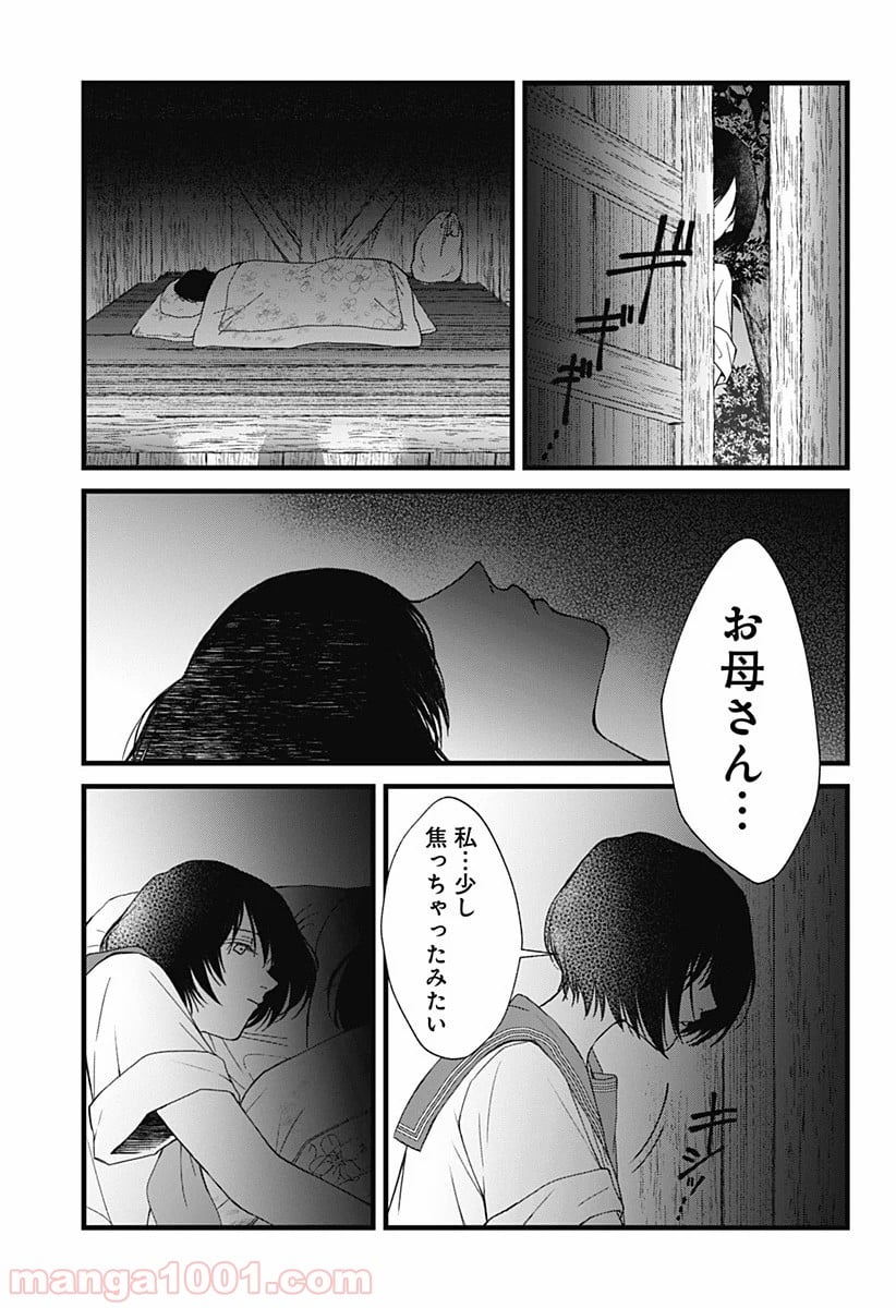 秘密の果実 - 第4話 - Page 24