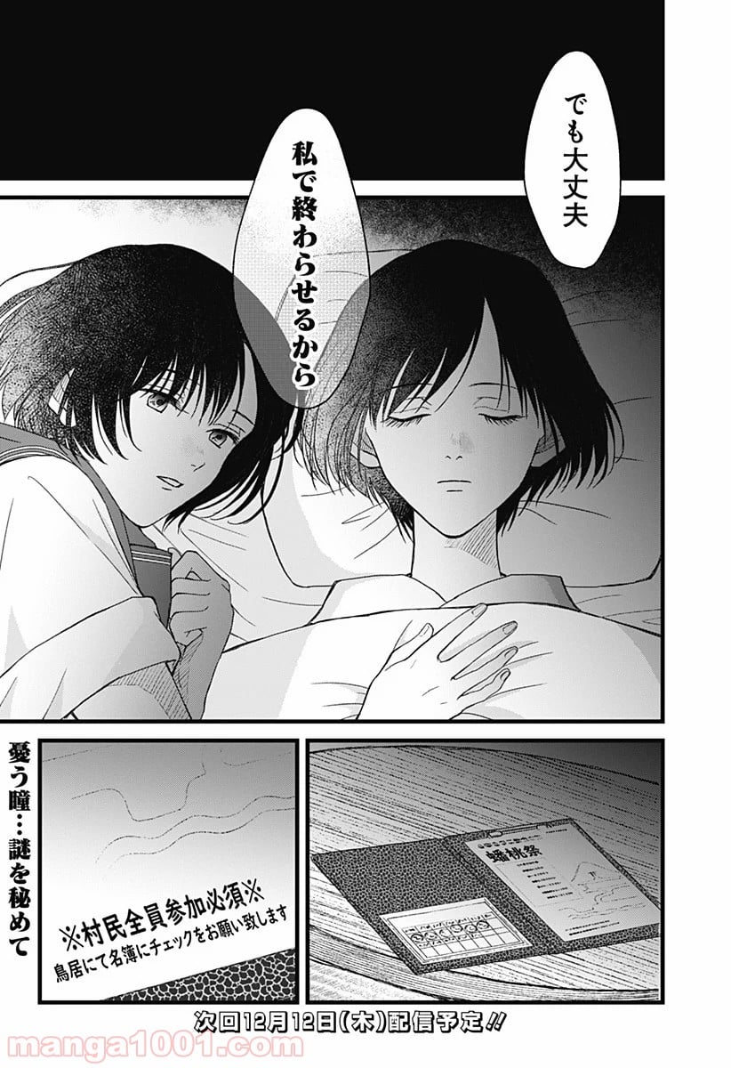 秘密の果実 - 第4話 - Page 25