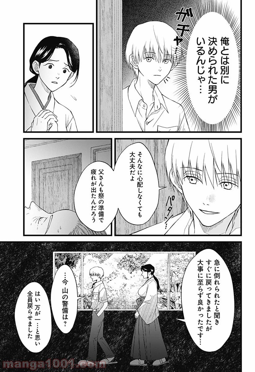 秘密の果実 - 第4話 - Page 4