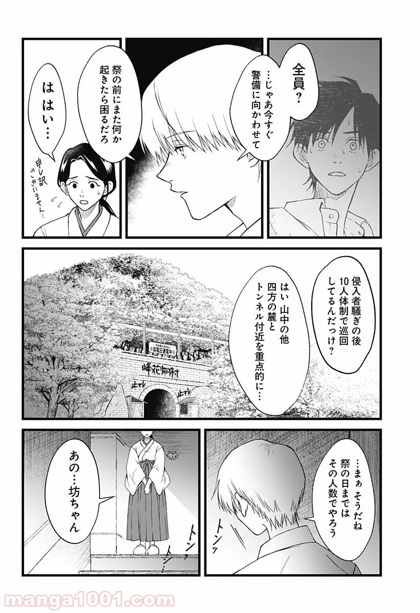 秘密の果実 - 第4話 - Page 5