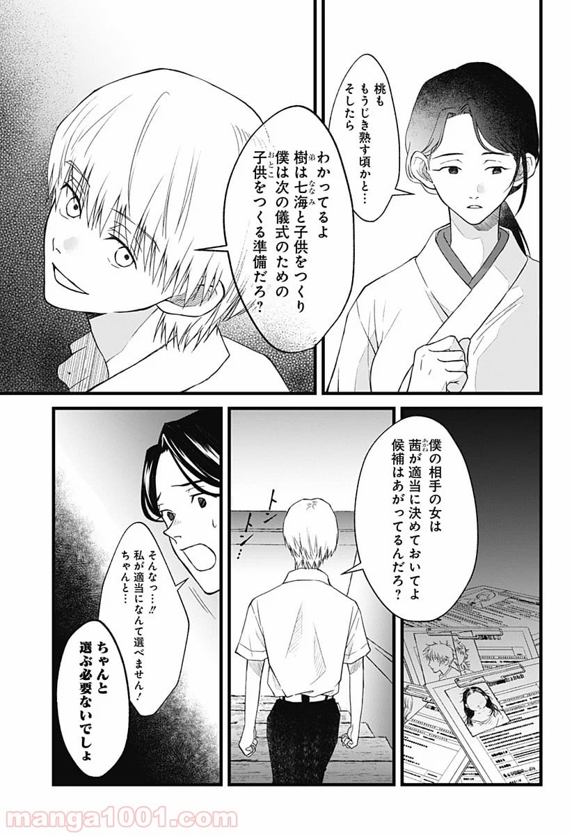 秘密の果実 - 第4話 - Page 6