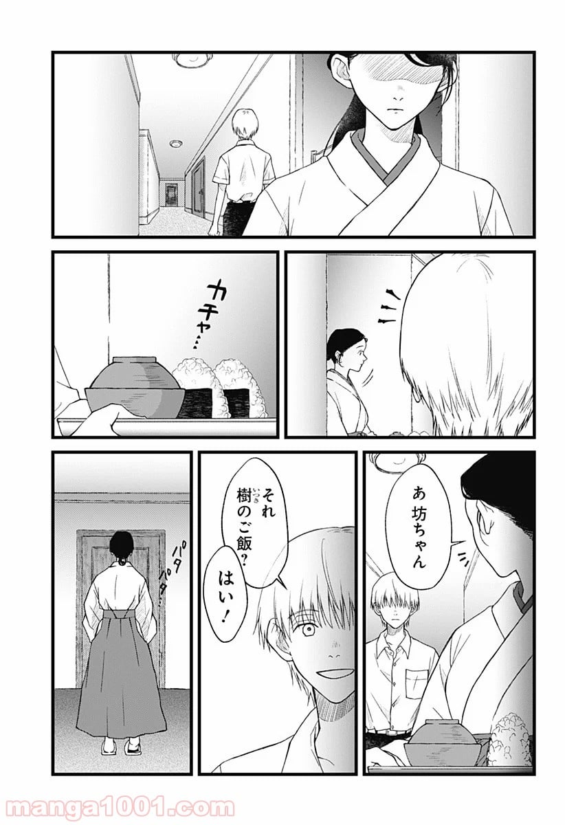 秘密の果実 - 第4話 - Page 8