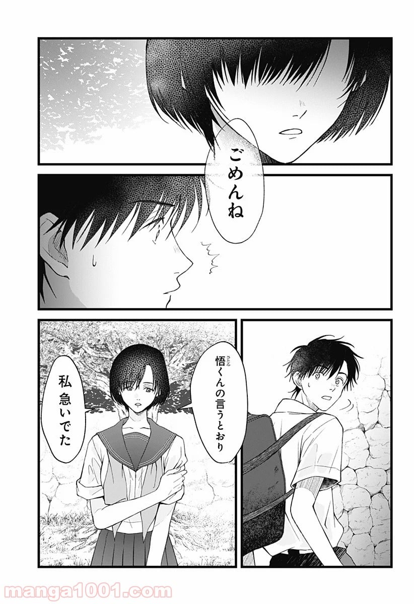 秘密の果実 - 第4話 - Page 10