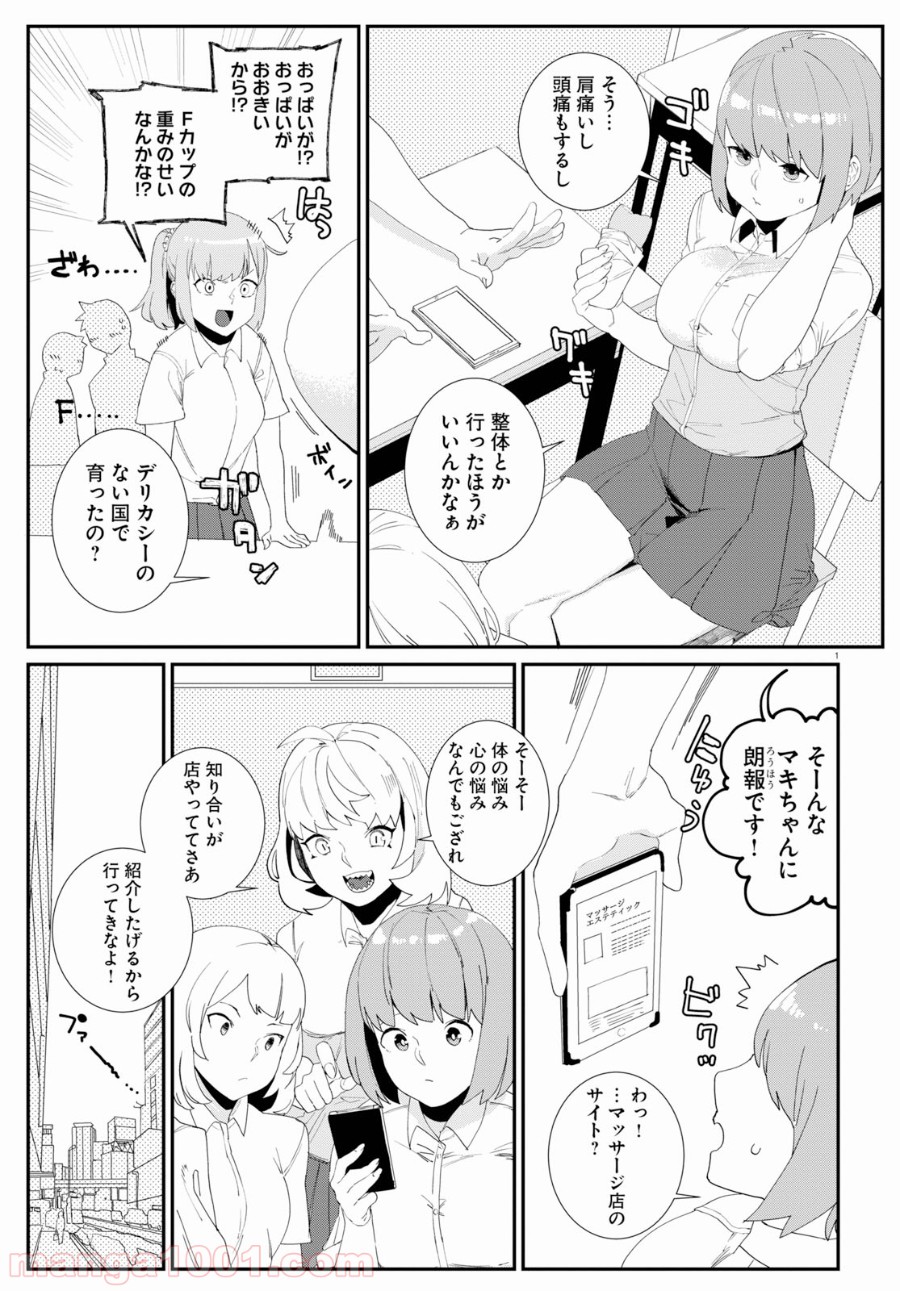 異形ヱステティック - 第1話 - Page 3