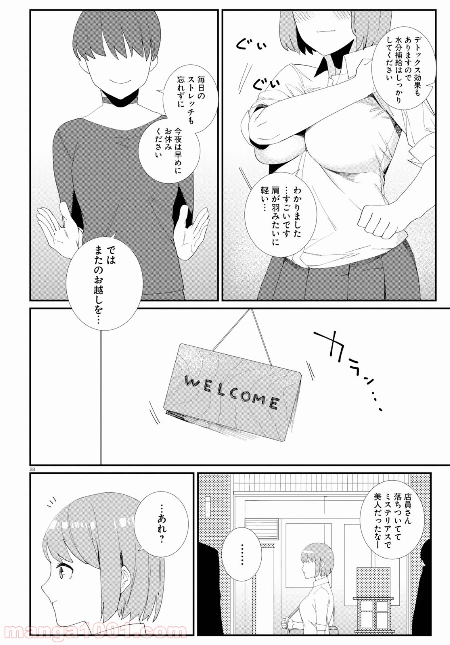 異形ヱステティック - 第1話 - Page 30