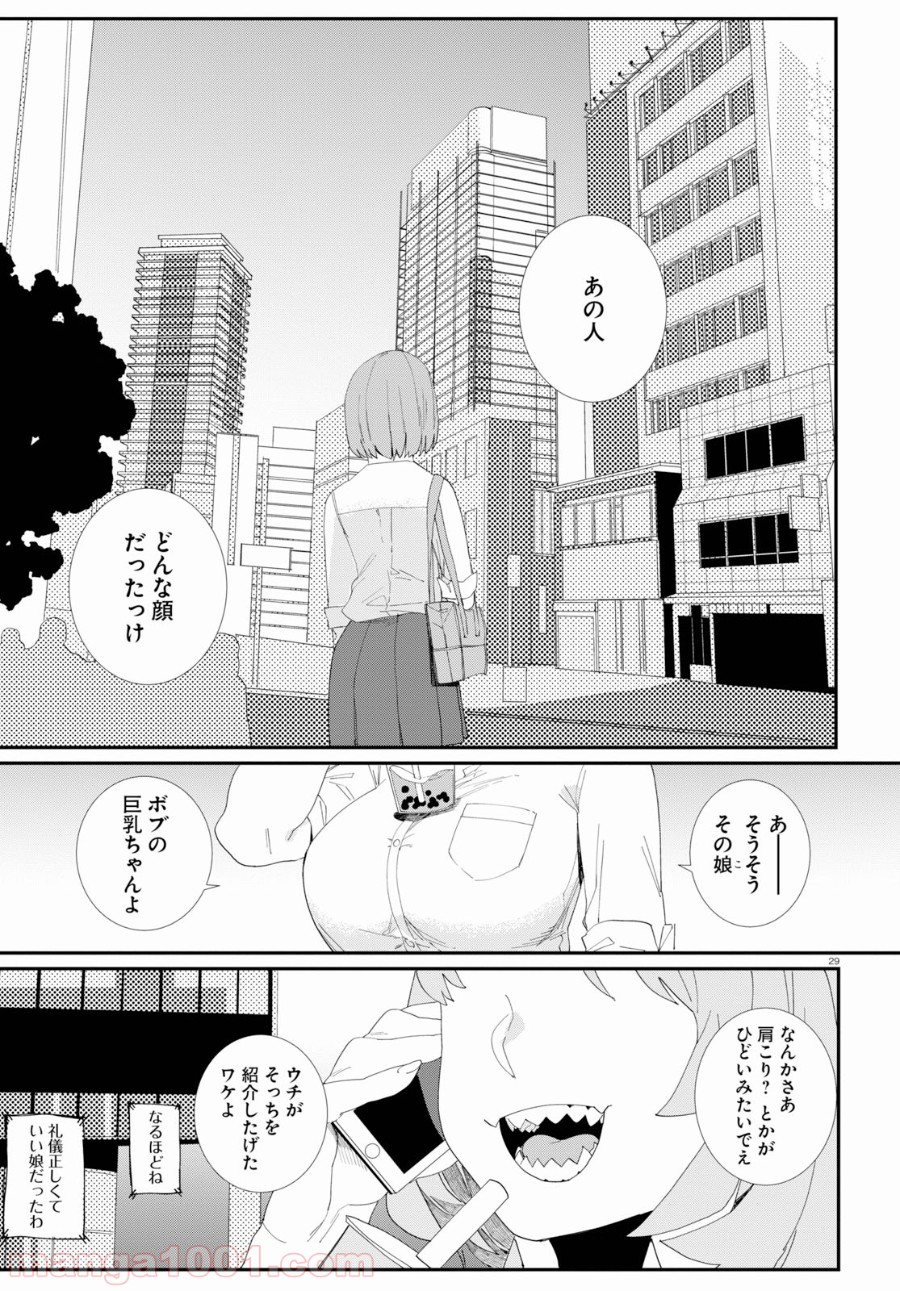 異形ヱステティック - 第1話 - Page 31